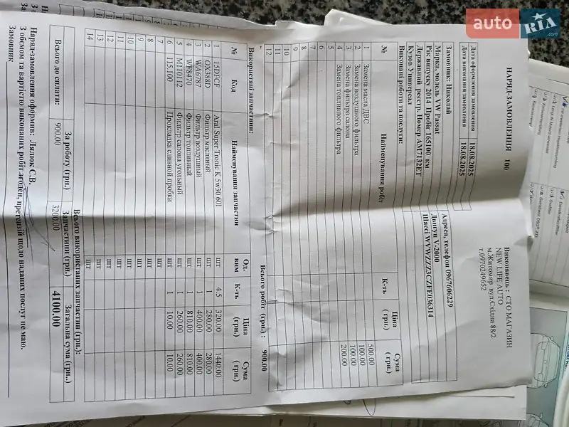 Универсал Volkswagen Passat 2014 в Житомире документ 8 фото Универсал Volkswagen Passat 2014 в Житомире документ