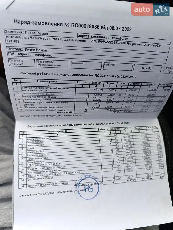 Универсал Volkswagen Passat 2001 в Дрогобыче документ 2 фото Универсал Volkswagen Passat 2001 в Дрогобыче документ