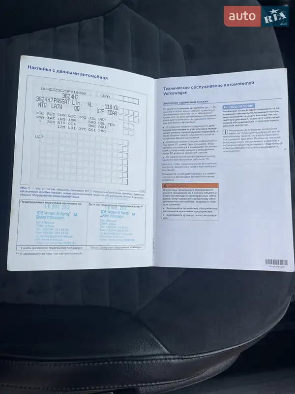Седан Volkswagen Passat 2012 в Коростене документ