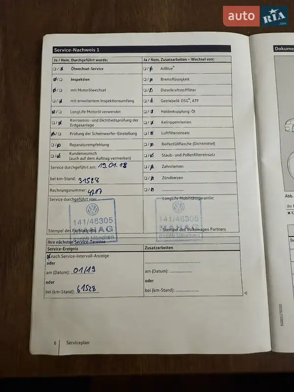 Универсал Volkswagen Passat 2016 в Житомире документ