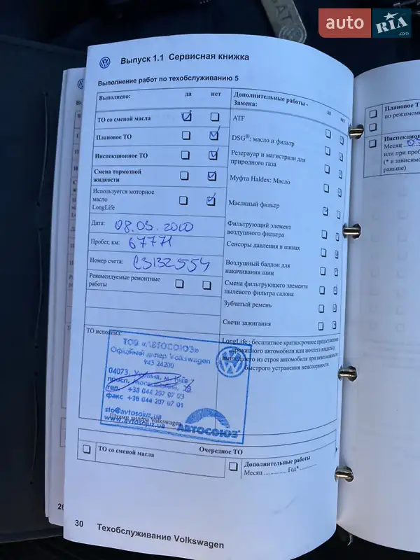 Седан Volkswagen Passat 2008 в Киеве документ 7 фото Седан Volkswagen Passat 2008 в Киеве документ