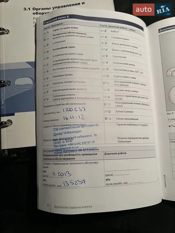 Универсал Volkswagen Passat 2008 в Киеве документ