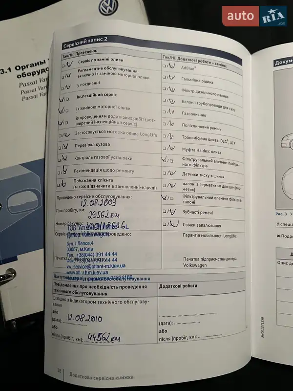 Универсал Volkswagen Passat 2008 в Киеве документ