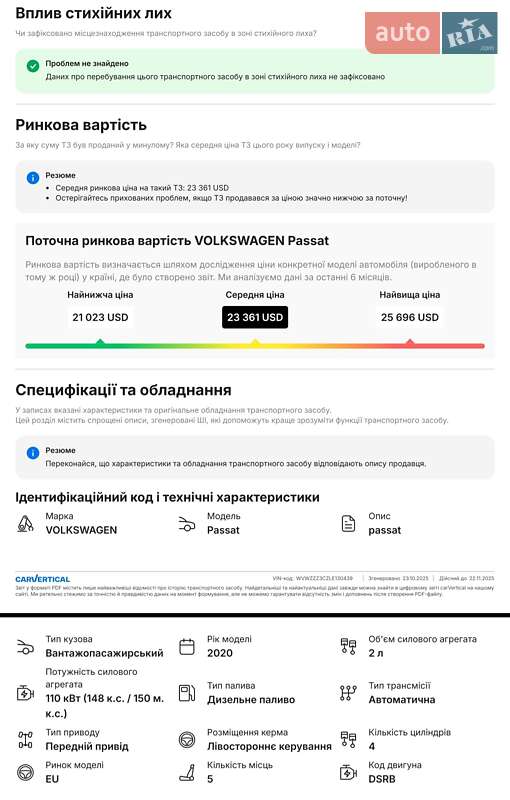 Универсал Volkswagen Passat 2021 в Виннице фото 109 Универсал Volkswagen Passat 2021 в Виннице