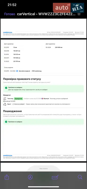 Универсал Volkswagen Passat 2014 в Яворове документ