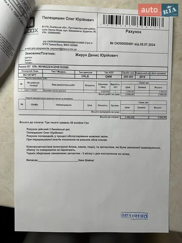 Универсал Volkswagen Passat 2016 в Львове документ