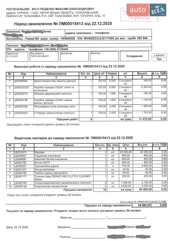Универсал Volkswagen Passat 2017 в Чернигове