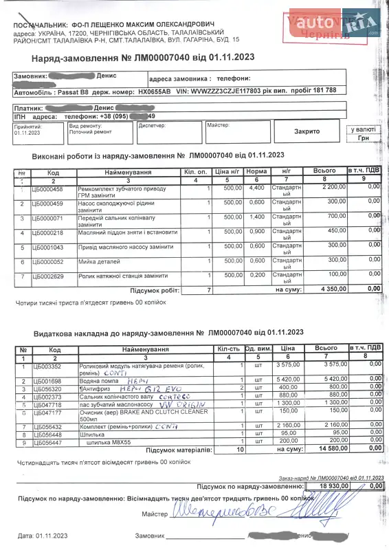 Универсал Volkswagen Passat 2017 в Чернигове документ