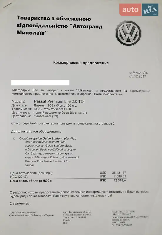 Седан Volkswagen Passat 2017 в Первомайске документ
