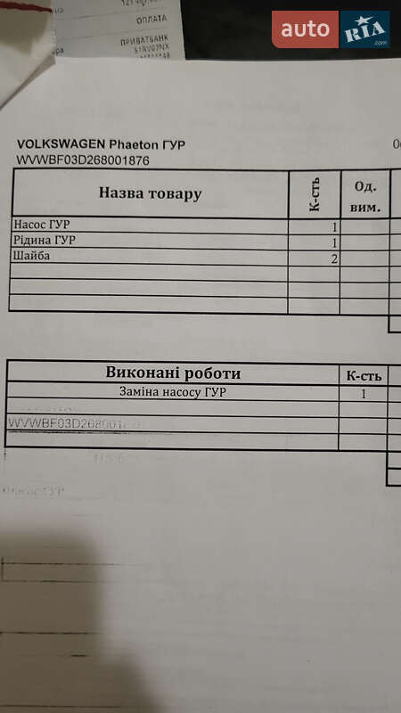 Седан Volkswagen Phaeton 2006 в Києві фото 60 Седан Volkswagen Phaeton 2006 в Києві