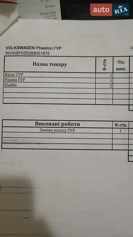 Седан Volkswagen Phaeton 2006 в Києві документ 6 фото Седан Volkswagen Phaeton 2006 в Києві документ