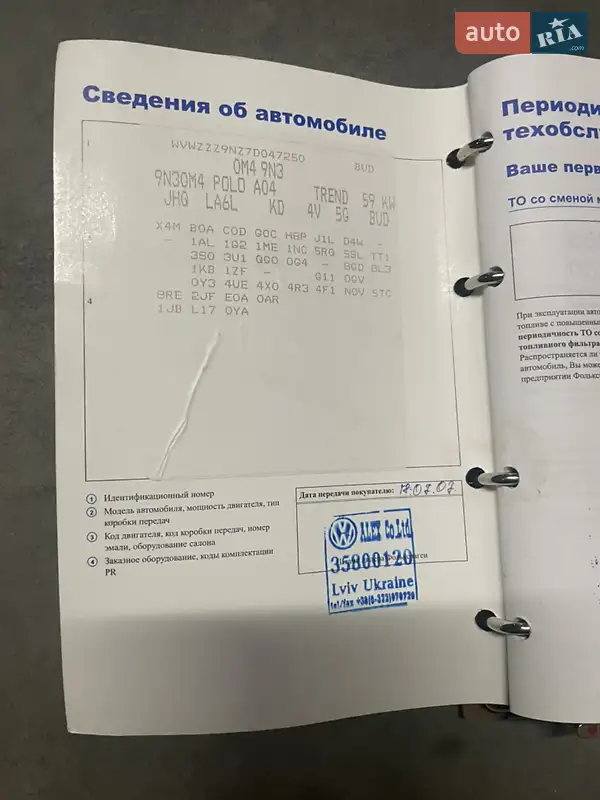 Хэтчбек Volkswagen Polo 2007 в Бориславе документ