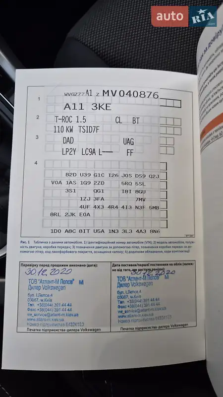 Внедорожник / Кроссовер Volkswagen T-Roc 2020 в Киеве документ