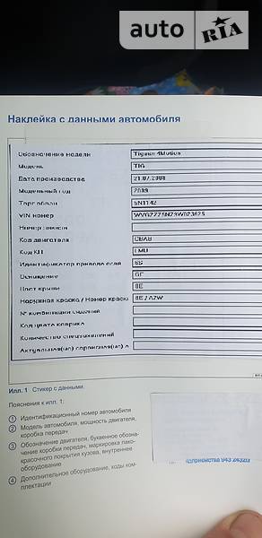 Позашляховик / Кросовер Volkswagen Tiguan 2008 в Чернівцях