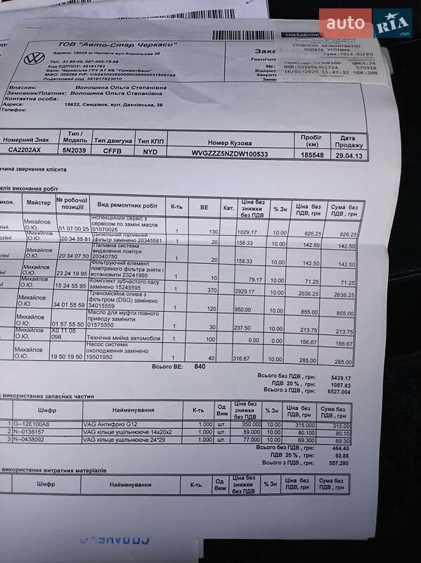 Внедорожник / Кроссовер Volkswagen Tiguan 2013 в Черкассах фото 10 Внедорожник / Кроссовер Volkswagen Tiguan 2013 в Черкассах