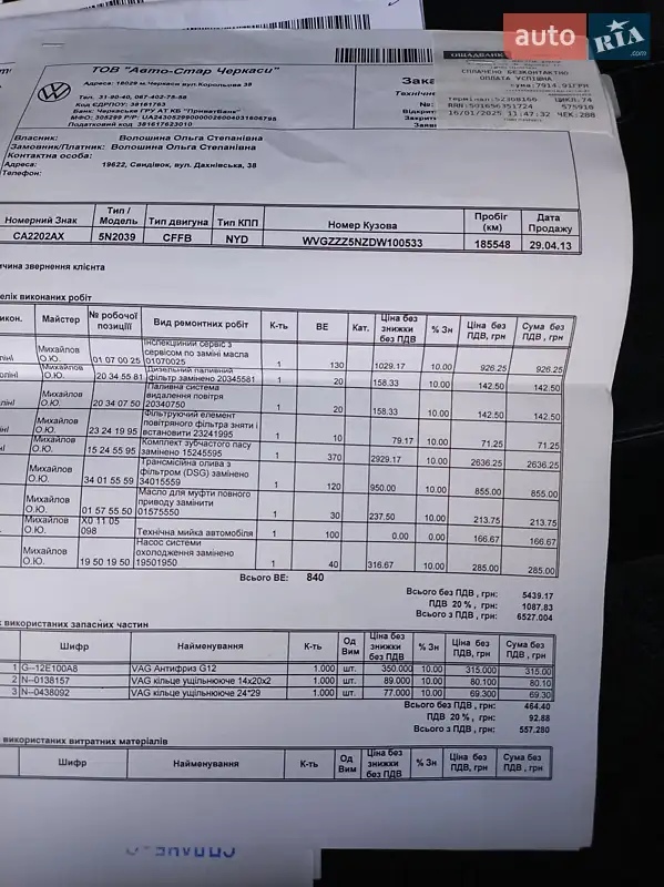 Внедорожник / Кроссовер Volkswagen Tiguan 2013 в Черкассах документ 2 фото Внедорожник / Кроссовер Volkswagen Tiguan 2013 в Черкассах документ