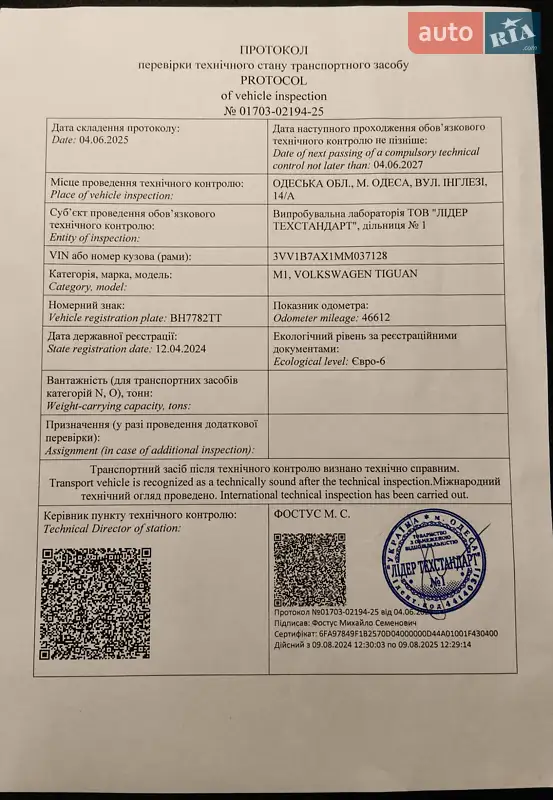 Внедорожник / Кроссовер Volkswagen Tiguan 2020 в Одессе документ