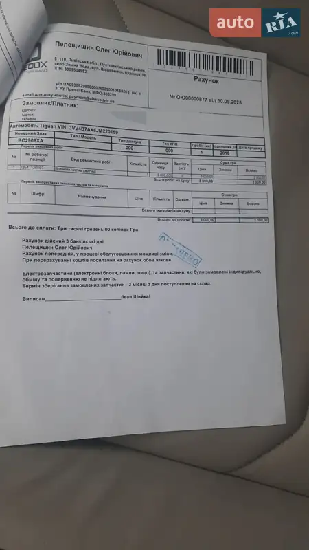 Позашляховик / Кросовер Volkswagen Tiguan 2018 в Львові документ