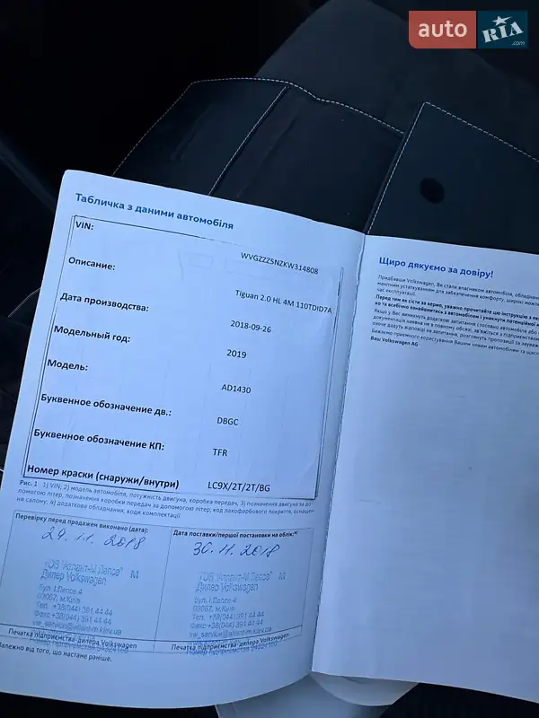 Позашляховик / Кросовер Volkswagen Tiguan 2018 в Черкасах документ 3 фото Позашляховик / Кросовер Volkswagen Tiguan 2018 в Черкасах документ
