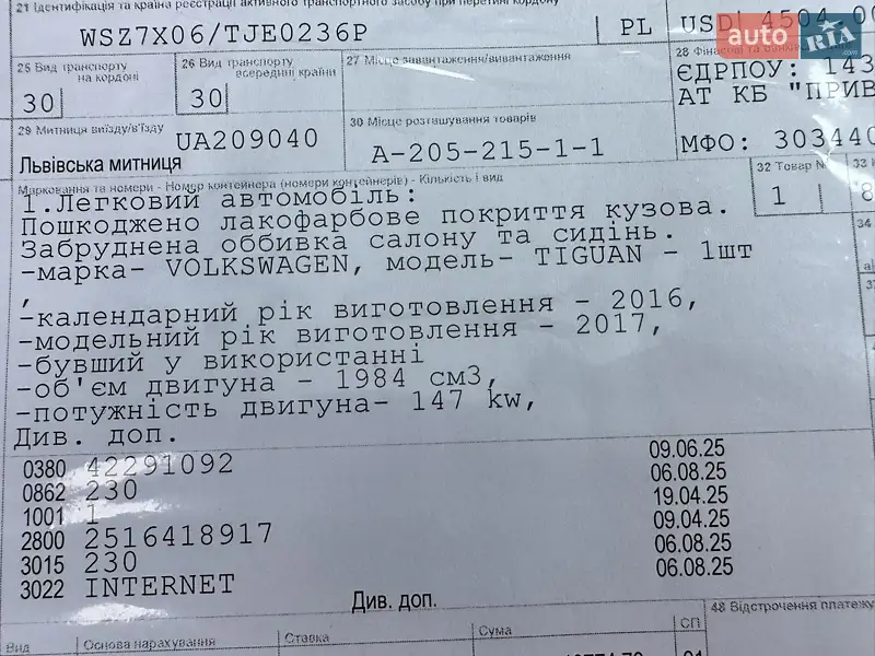 Позашляховик / Кросовер Volkswagen Tiguan 2017 в Луцьку документ 2 фото Позашляховик / Кросовер Volkswagen Tiguan 2017 в Луцьку документ