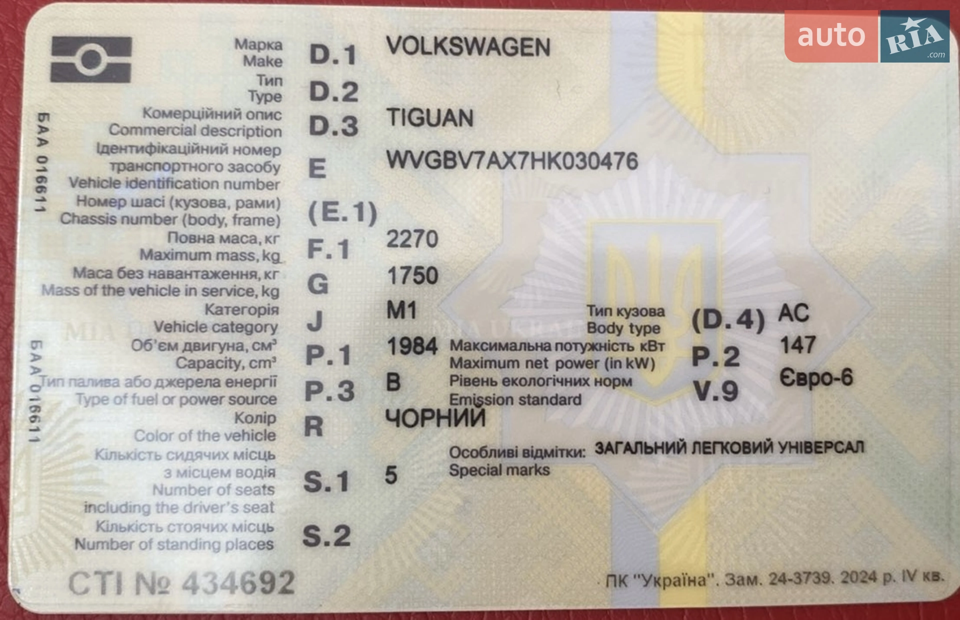 2017 Volkswagen Tiguan - мініатюра 39