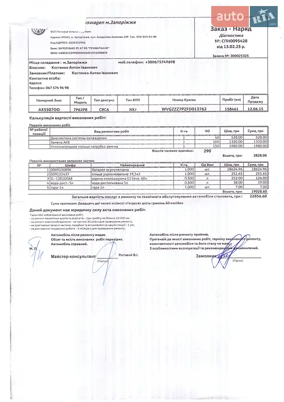 Позашляховик / Кросовер Volkswagen Touareg 2015 в Запоріжжі документ