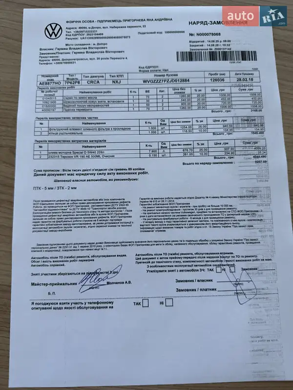 Внедорожник / Кроссовер Volkswagen Touareg 2018 в Днепре документ 3 фото Внедорожник / Кроссовер Volkswagen Touareg 2018 в Днепре документ