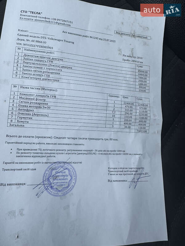 Внедорожник / Кроссовер Volkswagen Touareg 2010 в Кривом Роге фото 2 Внедорожник / Кроссовер Volkswagen Touareg 2010 в Кривом Роге