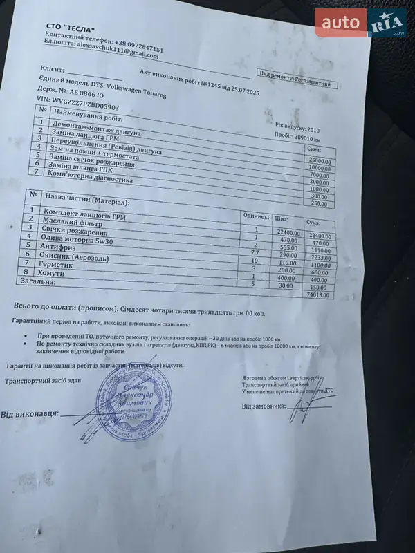 Внедорожник / Кроссовер Volkswagen Touareg 2010 в Кривом Роге документ 2 фото Внедорожник / Кроссовер Volkswagen Touareg 2010 в Кривом Роге документ