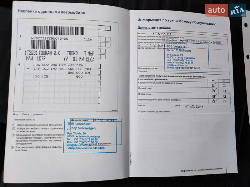 Минивэн Volkswagen Touran 2010 в Днепре документ