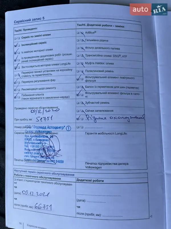 Микровэн Volkswagen Touran 2015 в Виноградове документ