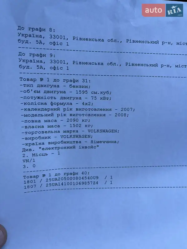 Минивэн Volkswagen Touran 2008 в Сарнах документ