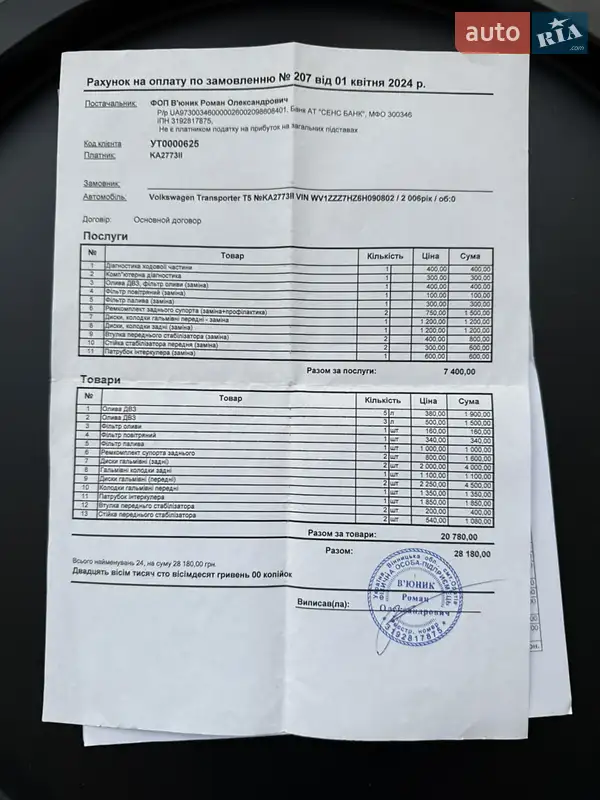 Минивэн Volkswagen Transporter 2006 в Киеве документ