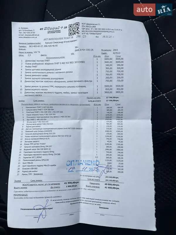 Минивэн Volkswagen Transporter 2003 в Броварах документ