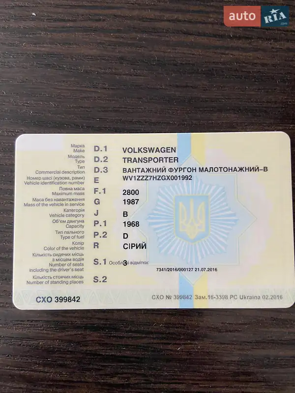 Вантажний фургон Volkswagen Transporter 2015 в Житомирі документ 2 фото Вантажний фургон Volkswagen Transporter 2015 в Житомирі документ