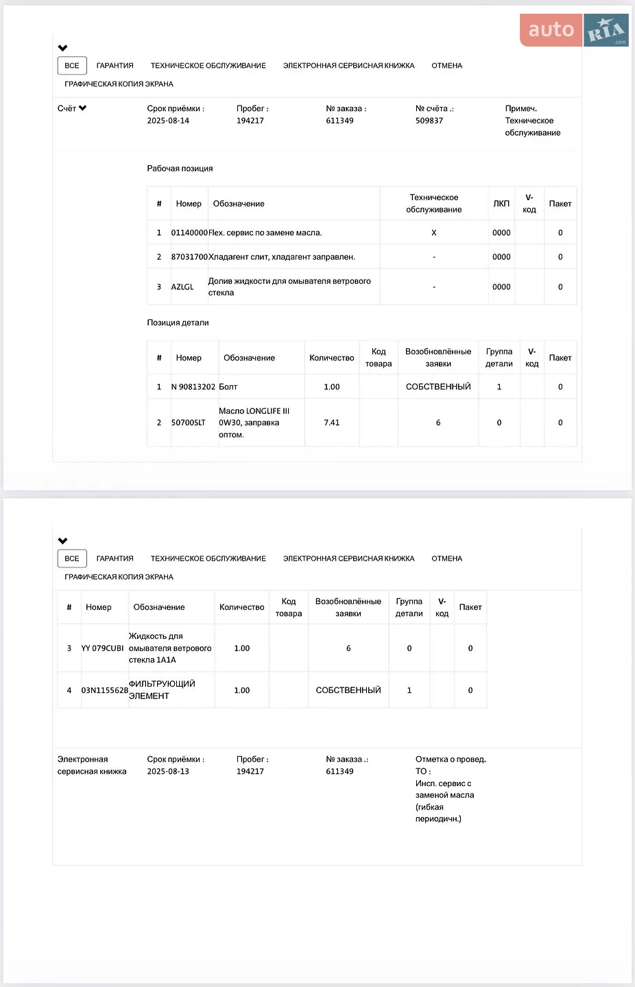 2023 Volkswagen Transporter - мініатюра 78