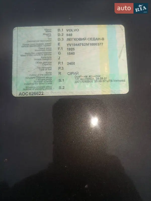 Седан Volvo 940 1998 в Ивано-Франковске документ 3 фото Седан Volvo 940 1998 в Ивано-Франковске документ