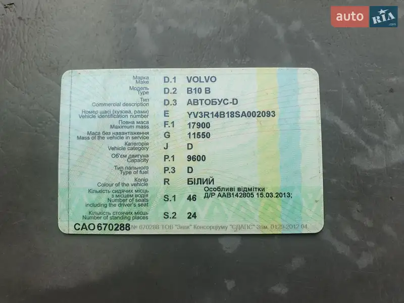 Другие автобусы Volvo B8R 2013 в Сатанове документ 2 фото Другие автобусы Volvo B8R 2013 в Сатанове документ