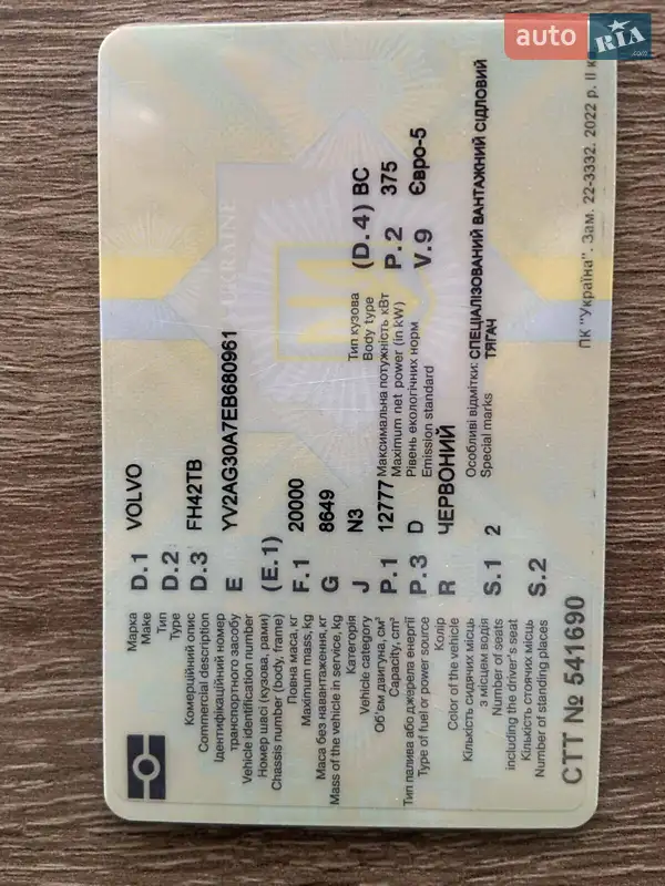 Тягач Volvo FH 13 2014 в Виннице документ 5 фото Тягач Volvo FH 13 2014 в Виннице документ