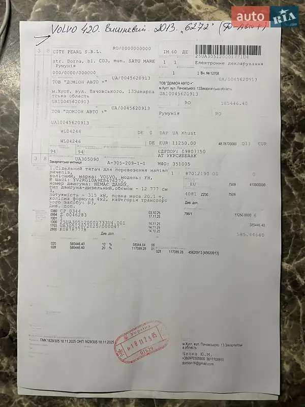 Тягач Volvo FH 13 2013 в Хусте документ