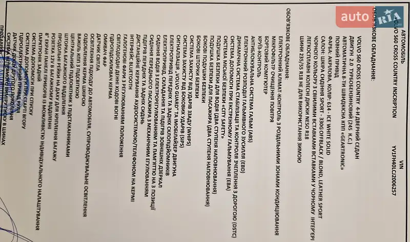 Седан Volvo S60 Cross Country 2017 в Києві документ 3 фото Седан Volvo S60 Cross Country 2017 в Києві документ