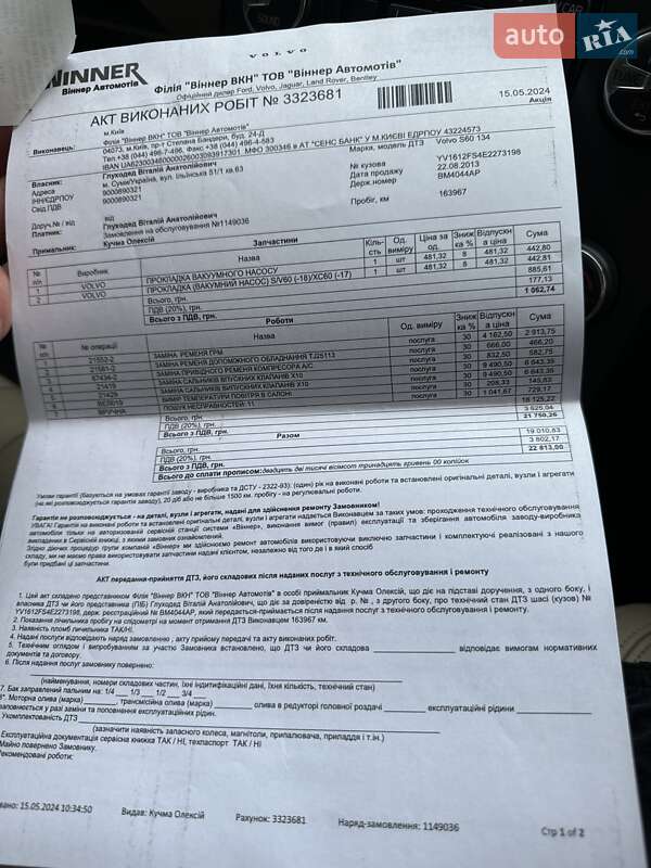 Седан Volvo S60 2013 в Сумах