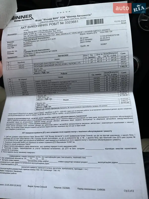 Седан Volvo S60 2013 в Сумах документ