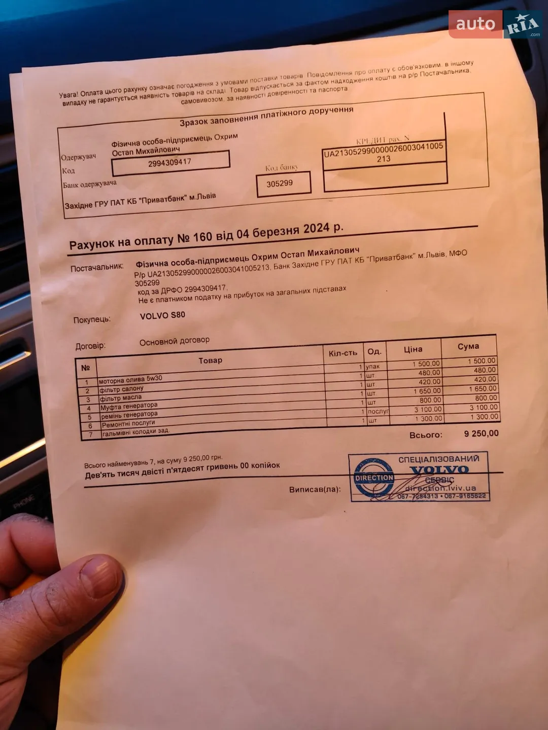 2010 Volvo S80 - мініатюра 2
