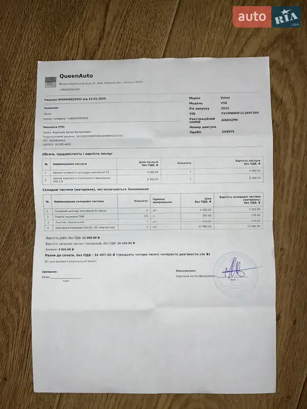 Универсал Volvo V50 2012 в Киеве документ