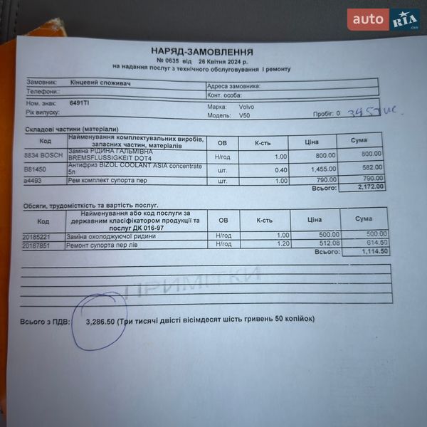 Универсал Volvo V50 2007 в Львове