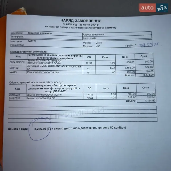 Универсал Volvo V50 2007 в Львове документ