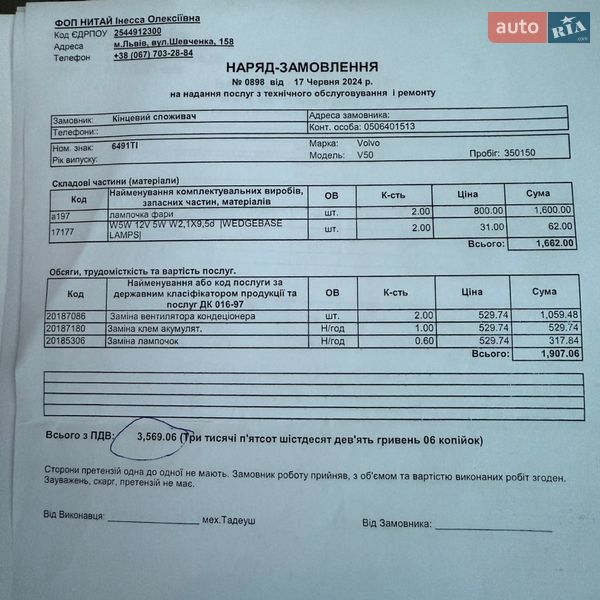 Универсал Volvo V50 2007 в Львове