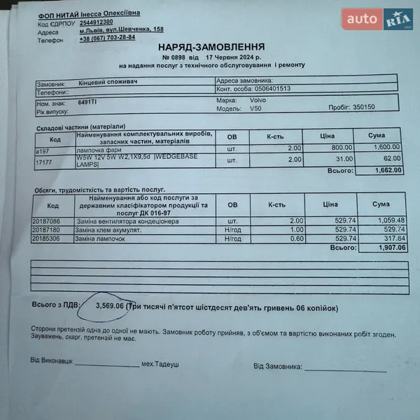 Универсал Volvo V50 2007 в Львове документ