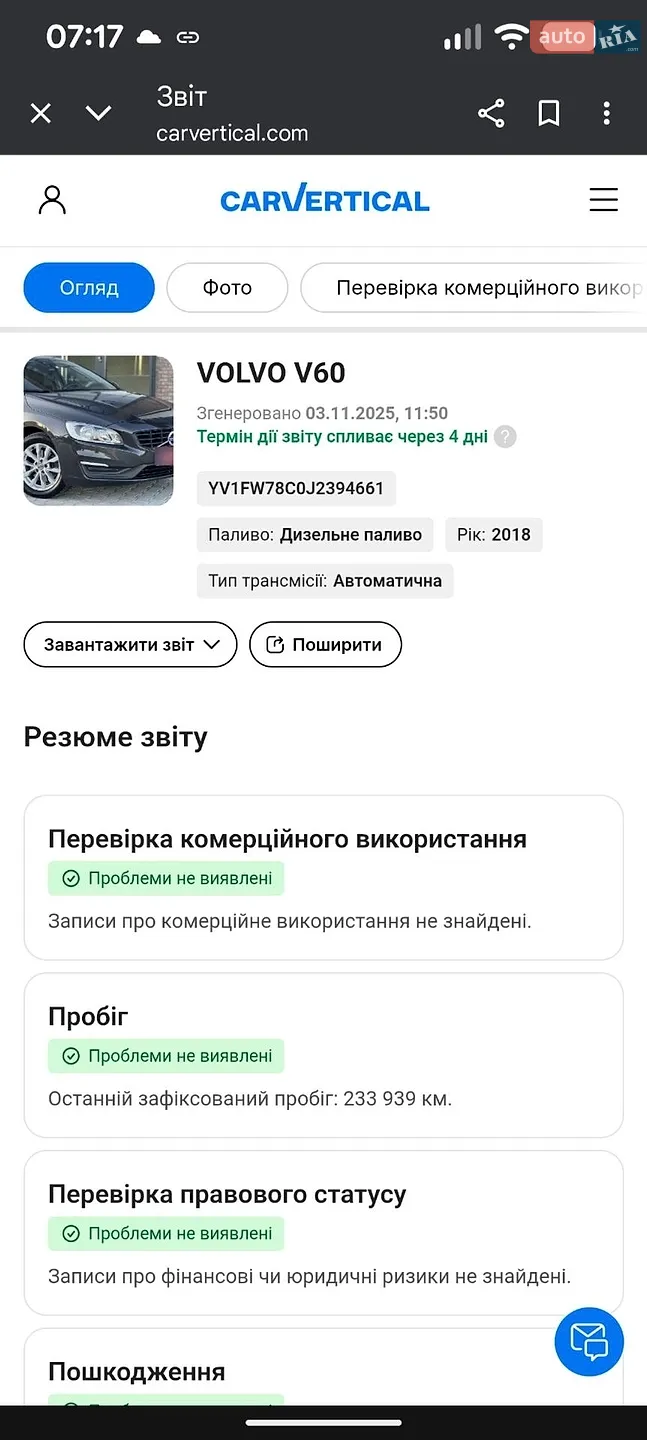 2017 Volvo V60 - мініатюра 34